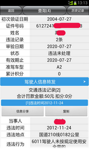 西安违章查询app 13.0 安卓版