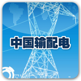 中国输配电app v1.0.6 安卓版