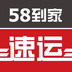 58速运app v4.6.1 官网安卓版