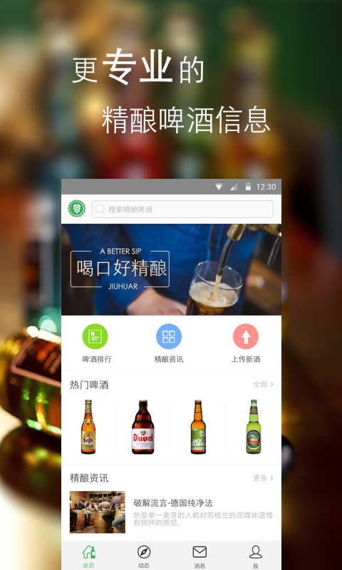 酒花��app