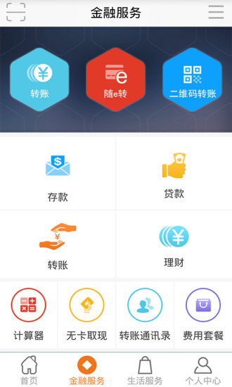 四川农村信用社app|四川农村信用社手机银行客