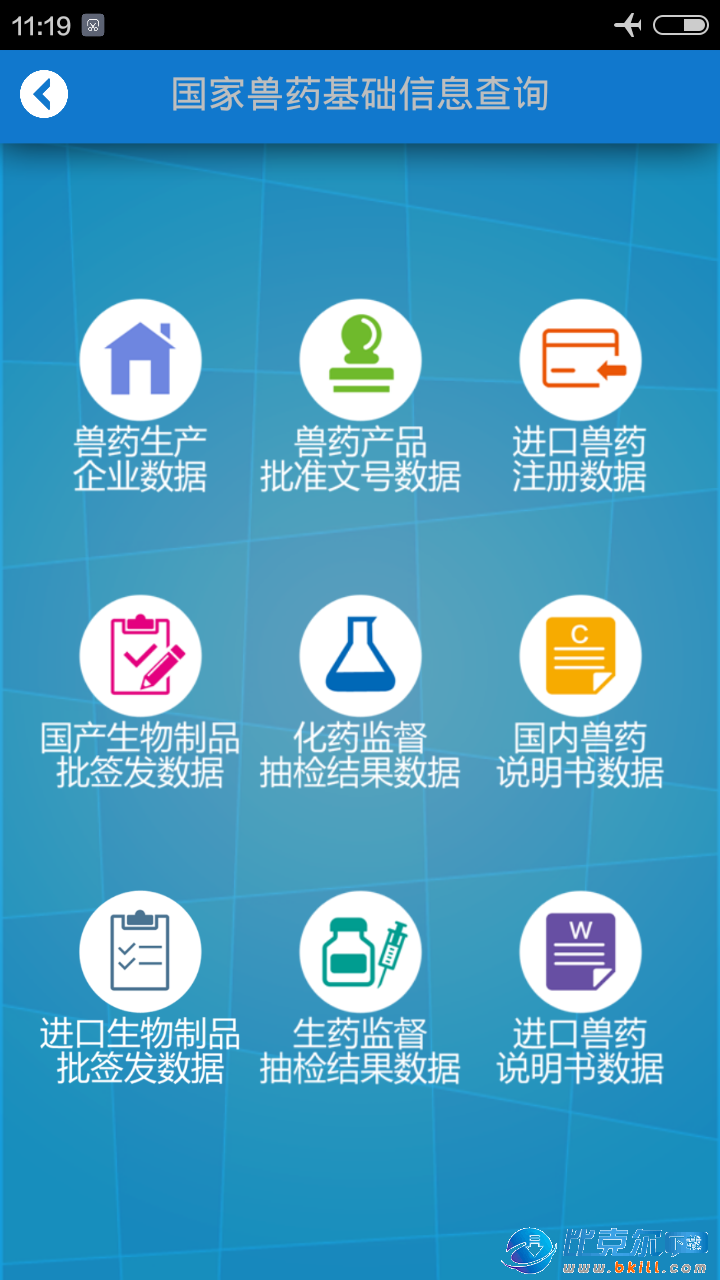 国家兽药查询app v2.1.1 安卓版