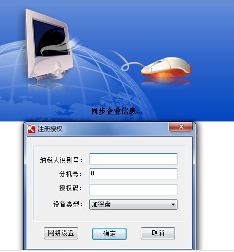 海南国税普通发票网络开具系统 v5.54 官方版