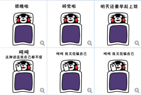 下载首页 聊天软件 qq表情 -> 熊本熊睡觉表情包 10枚表情 熊本熊睡觉