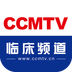 ccmtv临床频道手机客户端 v1.0 安卓版