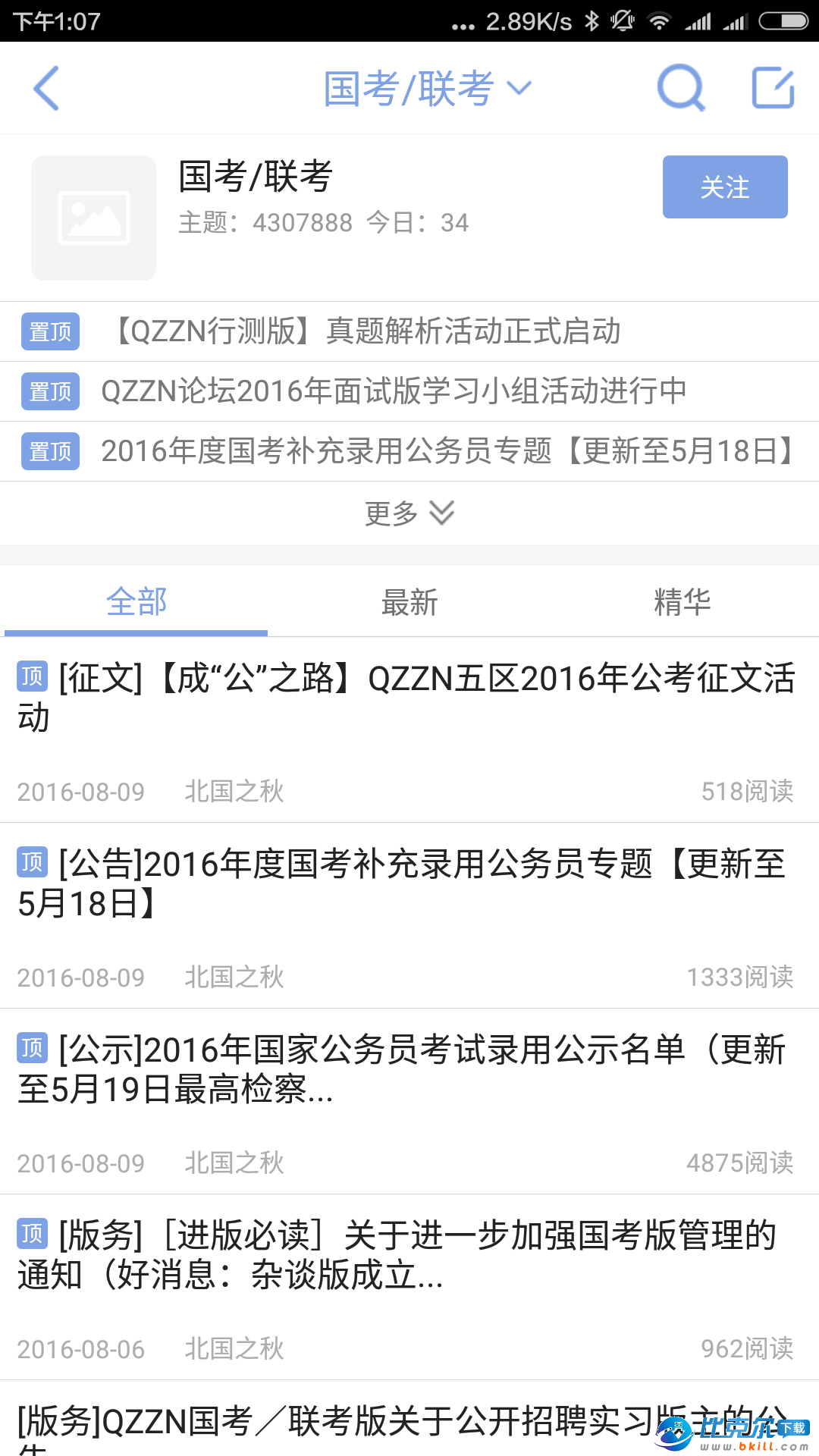 QZZN论坛-公务员考试论坛|QZZN论坛app