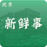 北京新鲜事儿app v1.1.2 安卓版