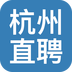 杭州直聘app v1.2 安卓版