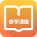 e学课堂(高考app) v1.0.0 安卓版