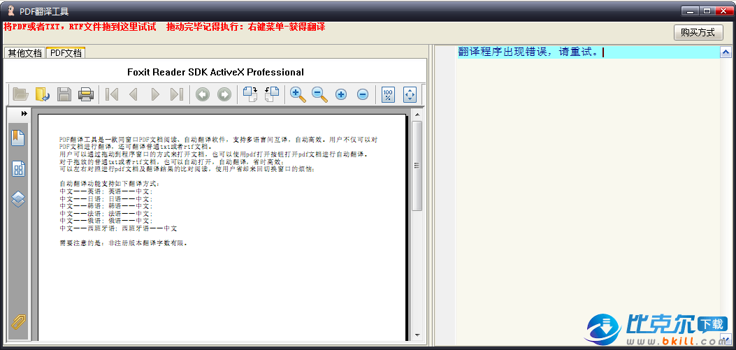PDF翻译工具 V2.5 绿色版