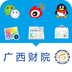 广西财院app v3.0 安卓版