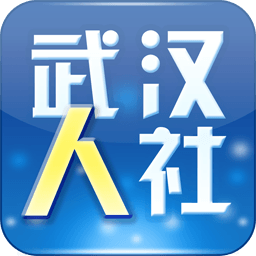 武汉社保个人查询 v2.1.4 安卓版