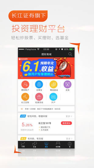 长江证券手机版交易软件
