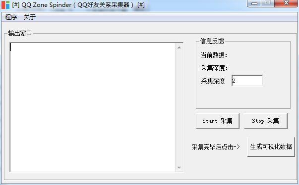 qq zone spinder(QQ好友关系采集器) V1.0 绿色