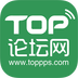 TOP论坛网app v1.0.0 安卓版