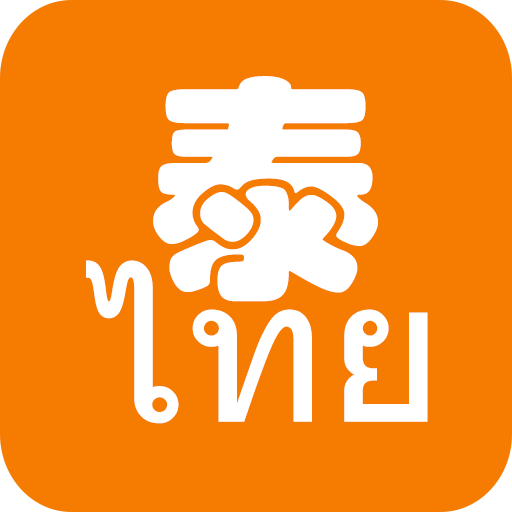 泰语翻译app v1.0 安卓版