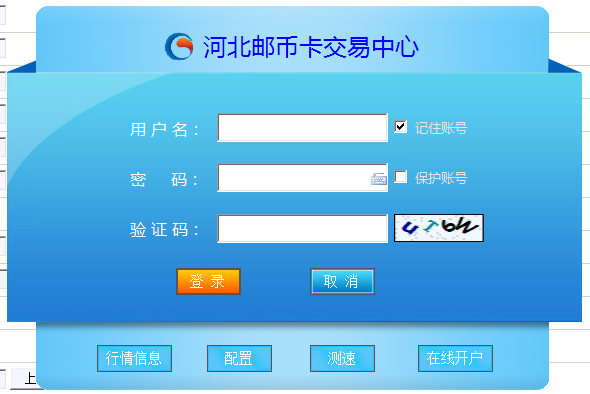 河北邮币卡交易平台 V5.1.2.0 官方版