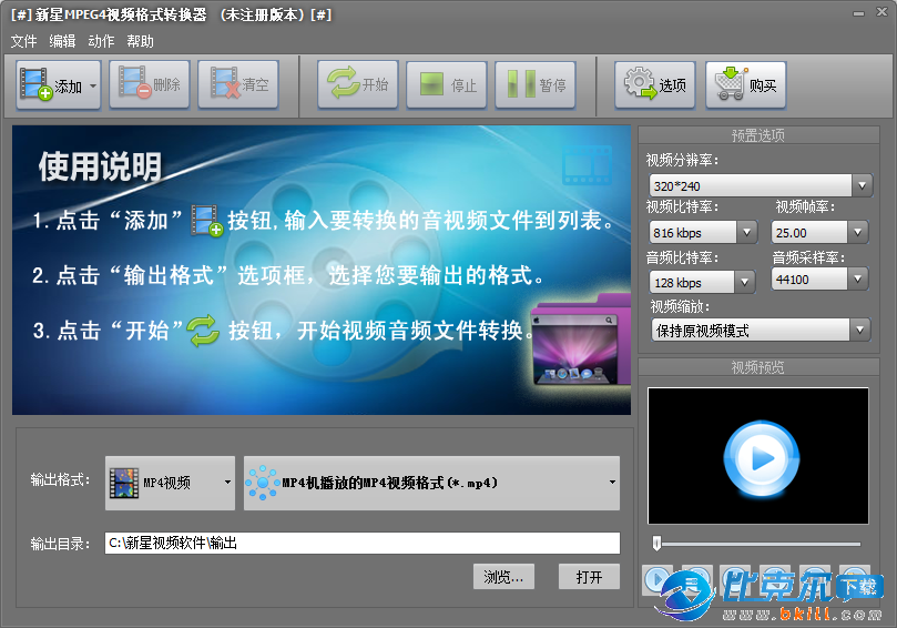 新星MPEG4视频格式转换器 V5.9.0.0 官方版