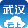 云上武汉app v1.0.0 安卓版