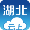 云上湖北app v1.0.0 安卓版