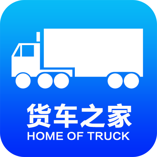 货车之家app v1.0 安卓版
