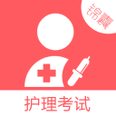 护理考试锦囊app v1.0.0 安卓版