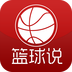 篮球说app v1.1.1 安卓版