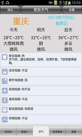 重庆交通违章查询平台 v16.0 安卓版