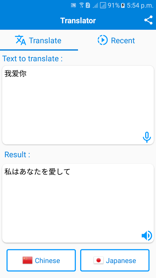 中日翻译器app v1.9 安卓版