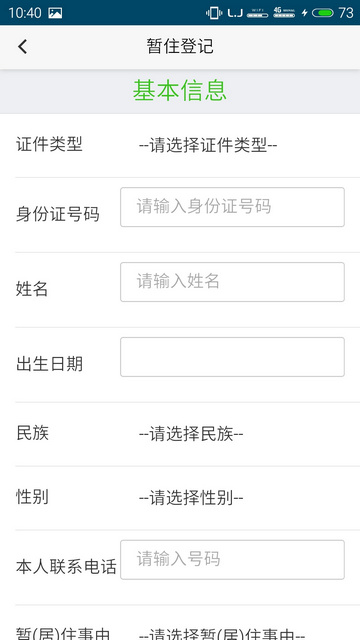 流动人口app软件_贵州流动人口app下载 贵州流动人口管理系统app软件 v1.0.1下载