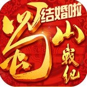 蜀山战纪之剑侠传奇手游官方版 v3.5.1.0 安卓版
