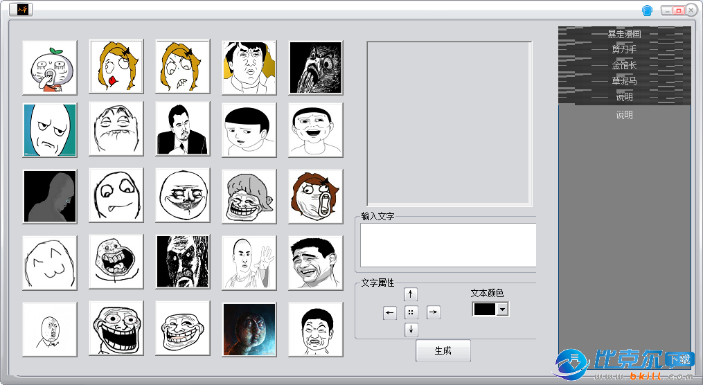 六爷表情包制作软件 V1.2.0.0 绿色版