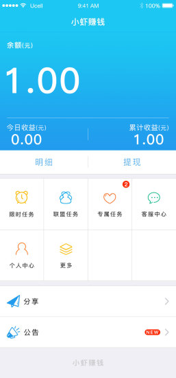 小虾赚钱app v1.3.0 安卓版