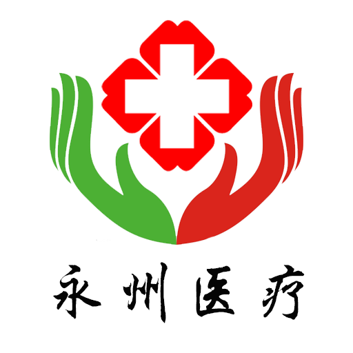 永州医疗app v1.0.0 安卓版