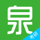 考研泉题库app v1.0 安卓版