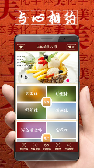 qq字体美化大师app