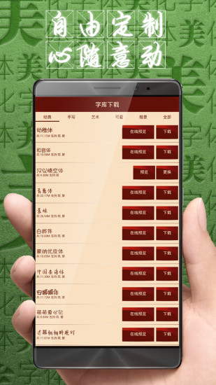 qq字体美化大师app