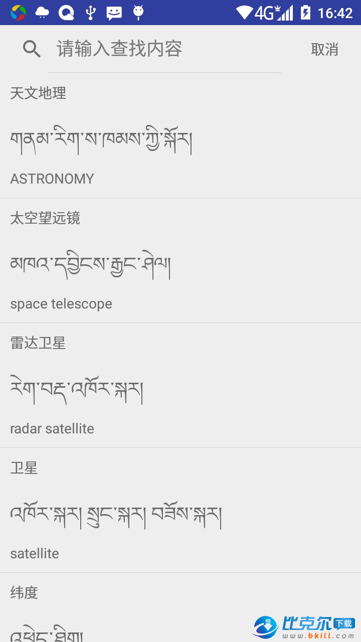 汉藏英辞典app|汉藏英图解词典手机版下载 v1