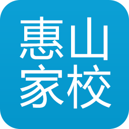 惠山教育手机版 v1.0.0 安卓版