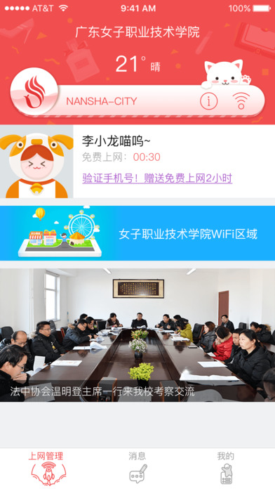广东女院软件|广东女院app下载 v1.0 安卓版 - 比