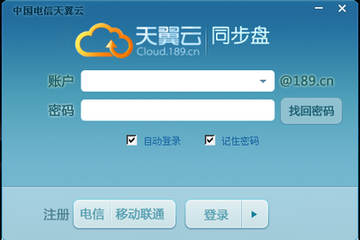 中国电信天翼云存储pc客户端 v6.0.0 官方免费版