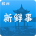 杭州新鲜事app v1.2 安卓版