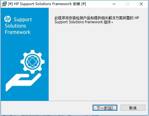 ֽ֧(HP Support Solutions Framework)