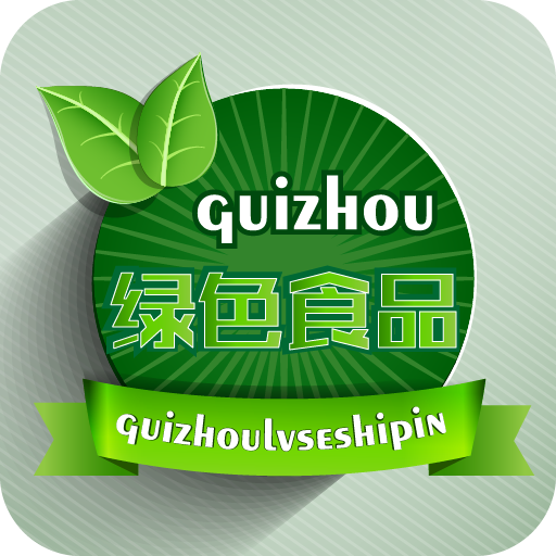 贵州绿色食品平台app
