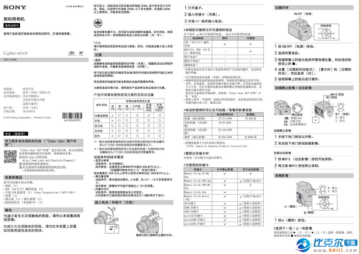 索尼dsc-h300数码相机说明书 官方中文版