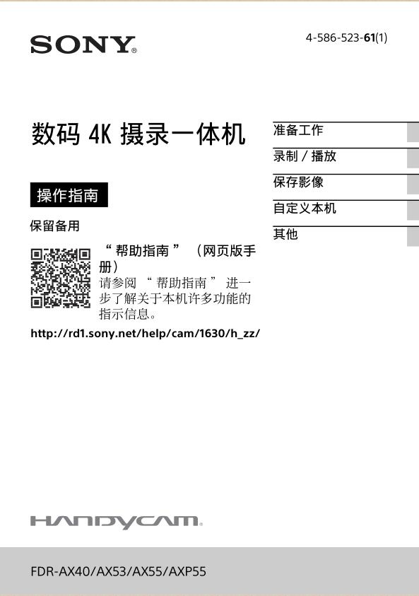 索尼FDR-AXP55数码摄像机说明书 官方中文版