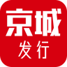 京城发行app v1.0.0 安卓版