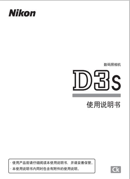 尼康D3S�f明��
