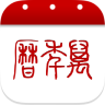 51万年历app v4.6.5 官网安卓版
