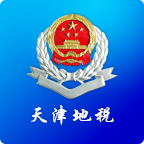 天津地税app v2.0.0 安卓版